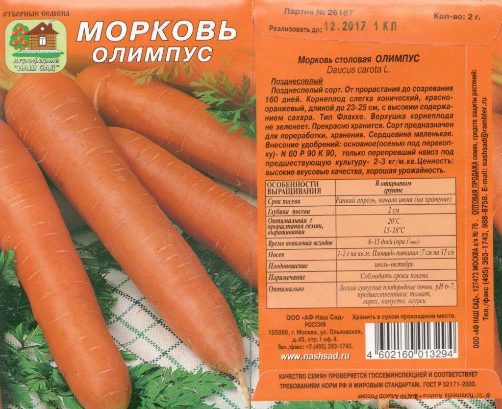 морковь Олимпус