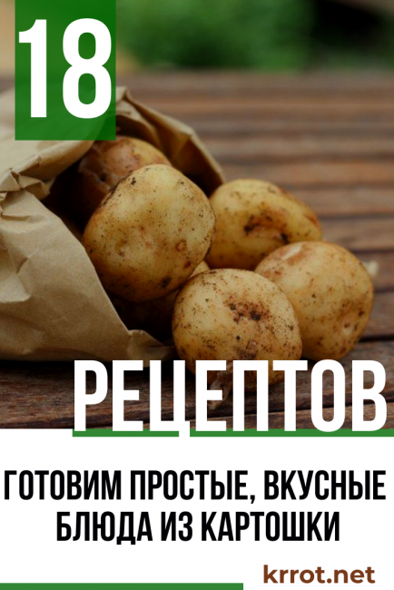 блюда из картошки