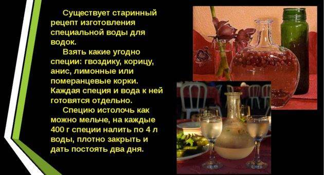 Рецепт водки